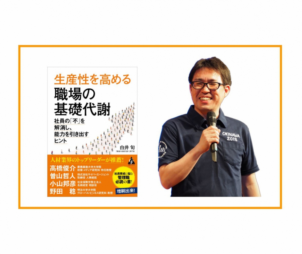 東京第２弾＞全国縦断【職場の基礎代謝】アップセミナー（書籍持参で